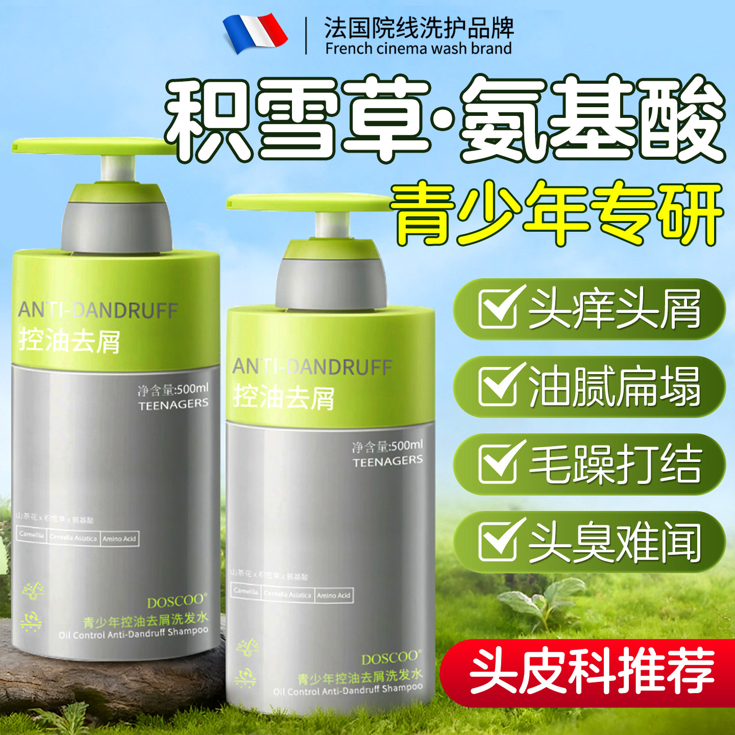 央ma力荐】青少年控油去屑洗发水图片