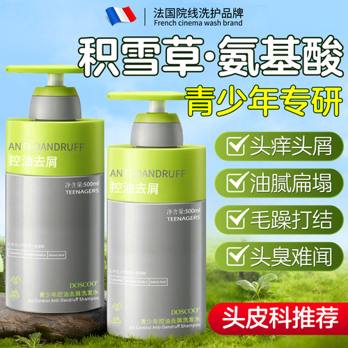 央ma力荐】青少年控油去屑洗发水