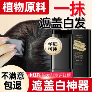 doscoo旗舰店遮盖白发神器不掉色发笔染一次性美发棒纯植物补色补发根黑发纯遮
