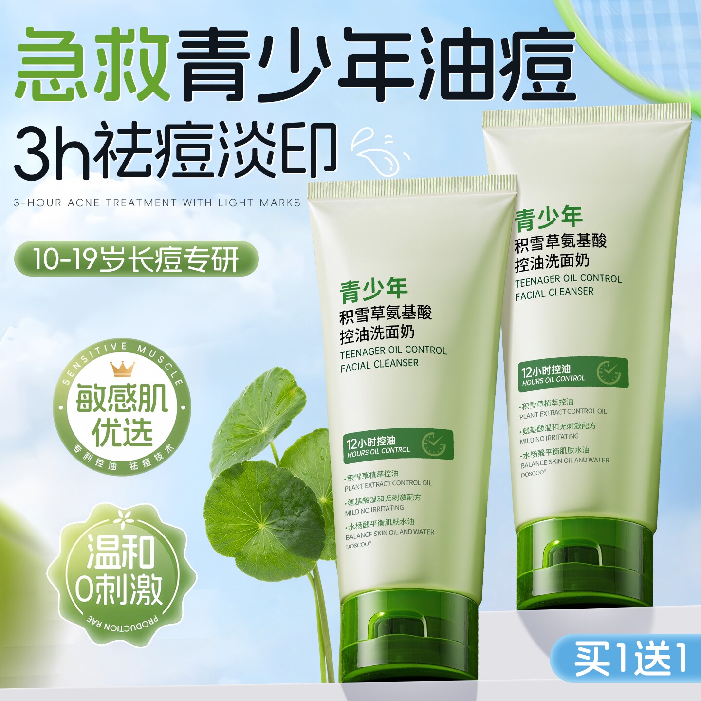 青少年儿童洗面奶积雪草控油青春期少女孩男学生专用氨基酸洁面乳