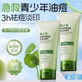 青少年儿童洗面奶积雪草控油青春期少女孩男学生专用氨基酸洁面乳