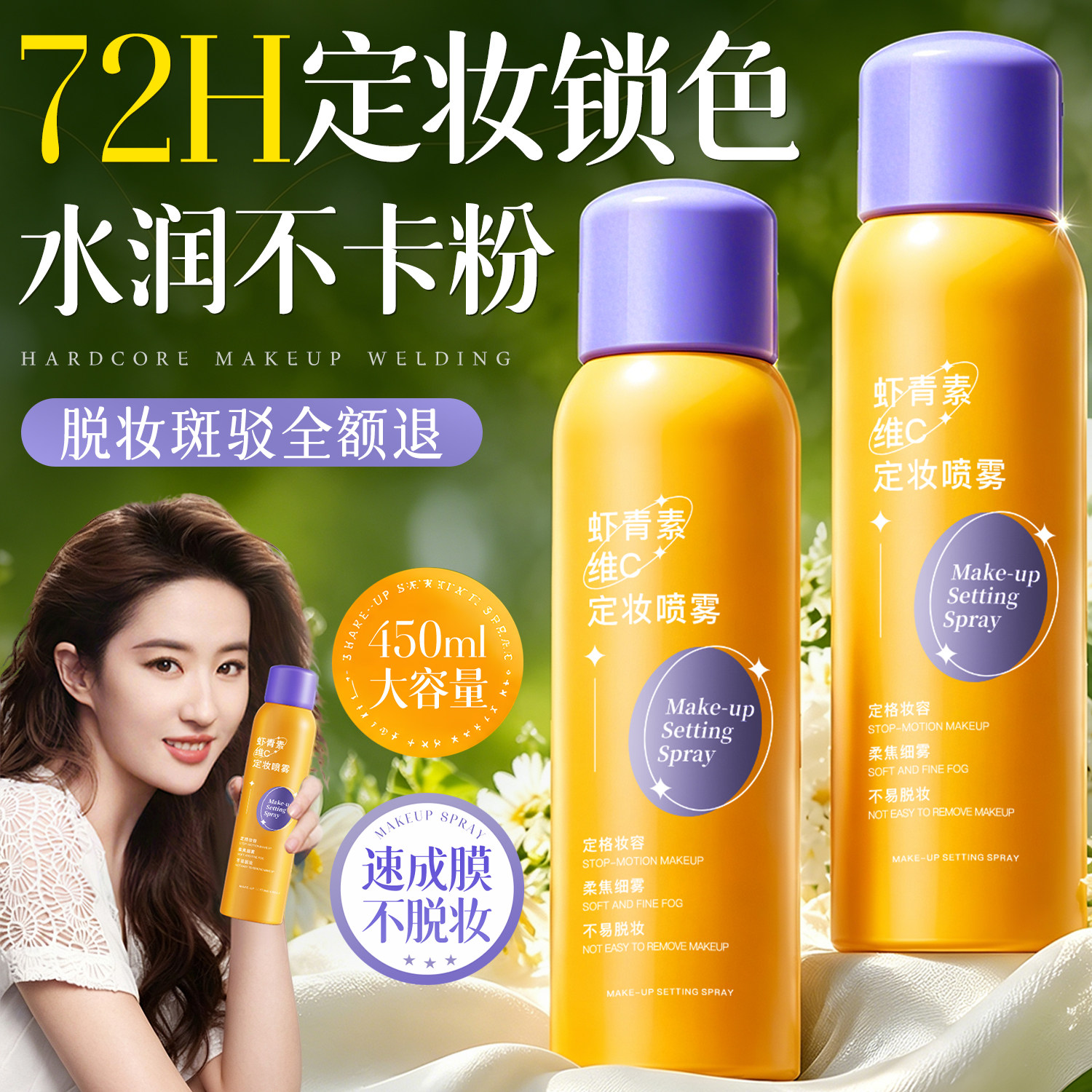 定妆喷雾防汗防水不脱妆持久控油持妆干油皮新娘化妆师专用保湿女