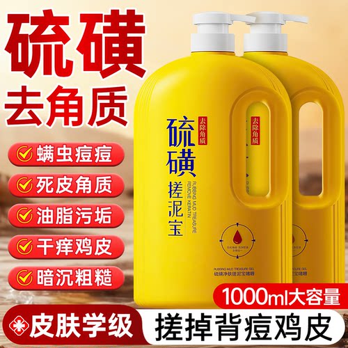 全网爆卖100w】硫磺去角质搓泥宝