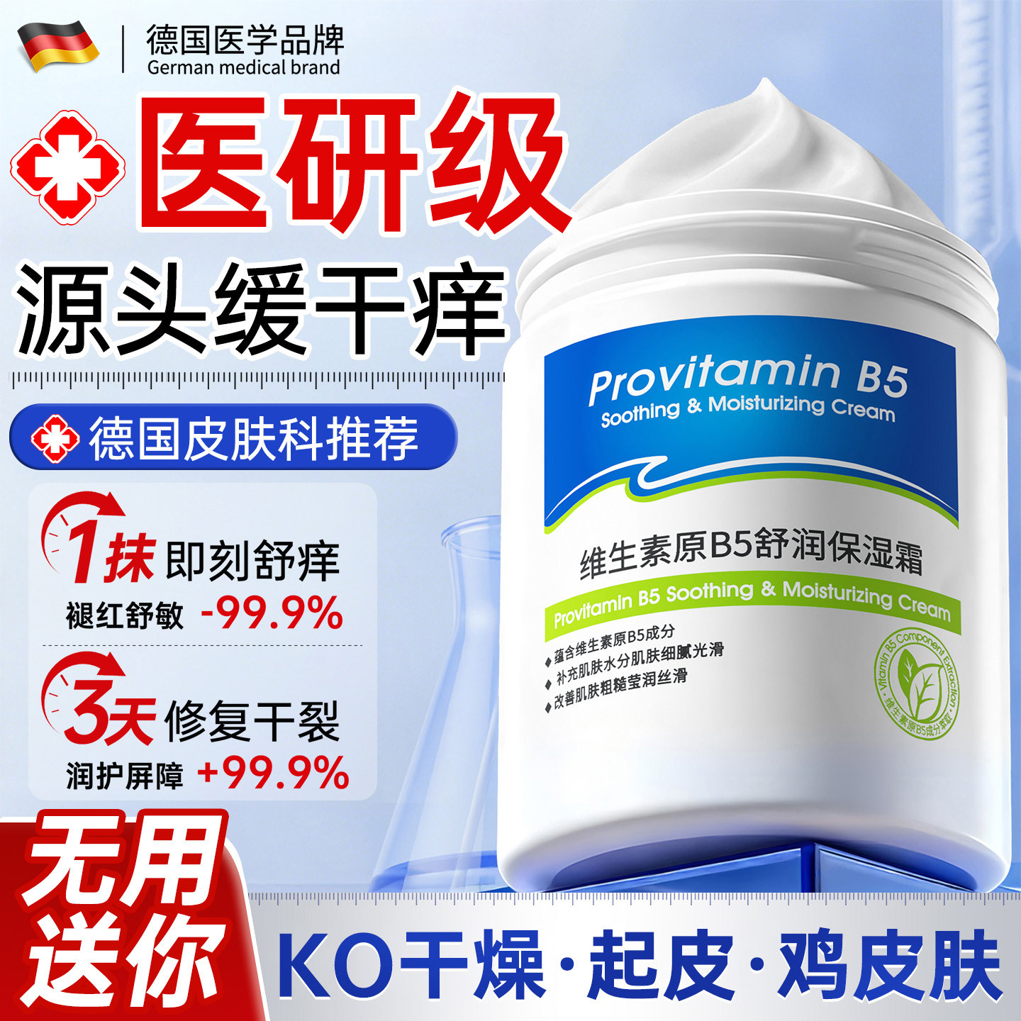 维生素B5身体乳保湿滋润皮肤干燥起皮止痒补水美白女士男士润肤乳