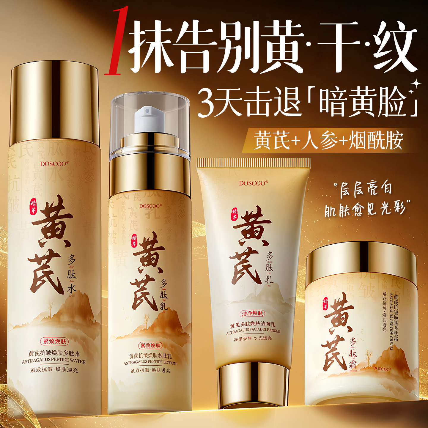 黄芪水乳去黄提亮紧致抗皱秋冬补水保湿乳液护肤品套装