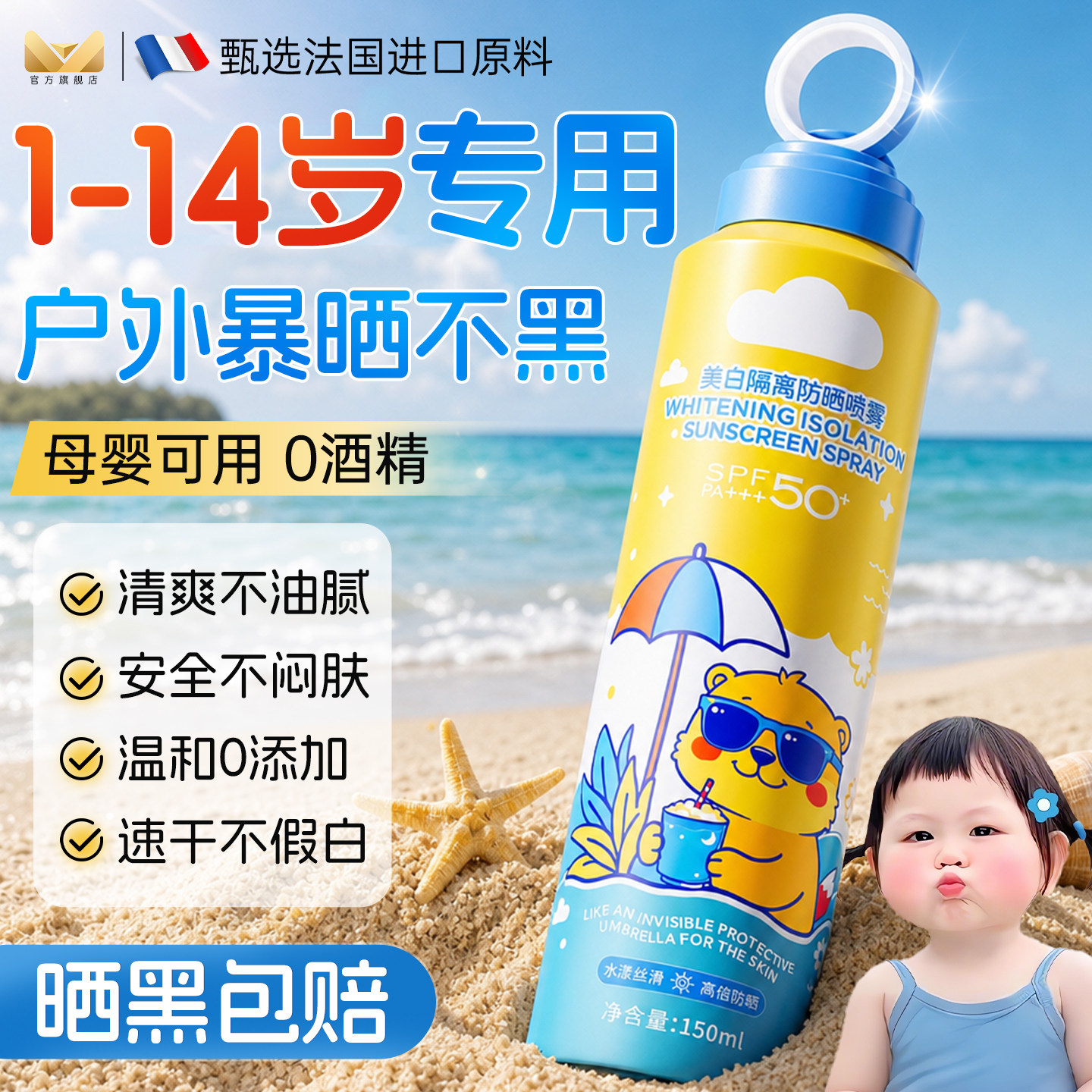 儿童防晒喷雾女学生党防晒霜宝宝幼婴儿大人防紫外线专青少年通用