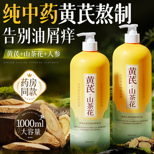 黄芪洗发水控油蓬松去屑洗发露女男士 止痒修护头皮非防脱发洗头膏