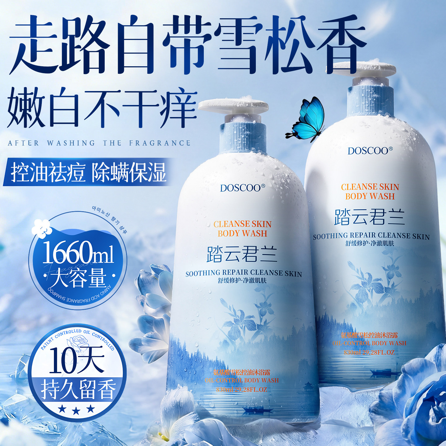 沐浴露液持久留香72小时香水男女通用成人洗发水套装洗澡祛痘除螨