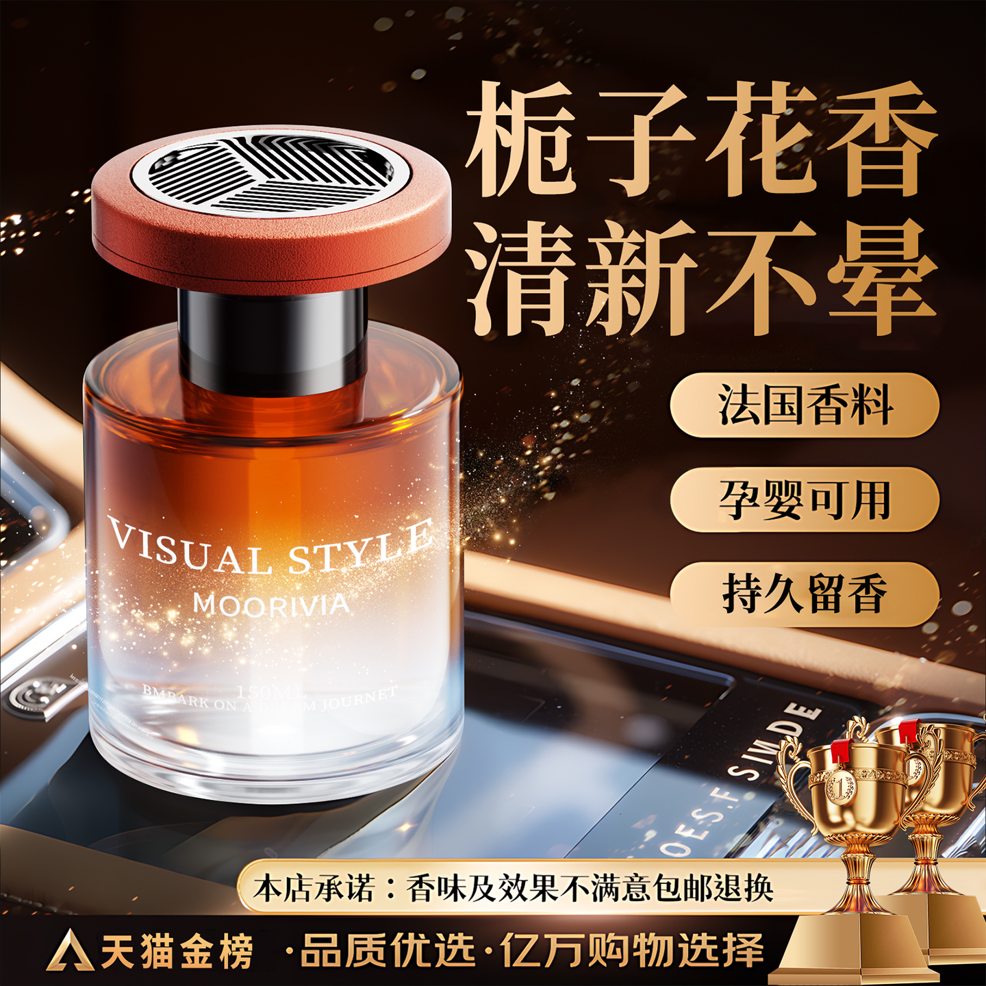 大牌同香&热销100w+车载香薰T0P1