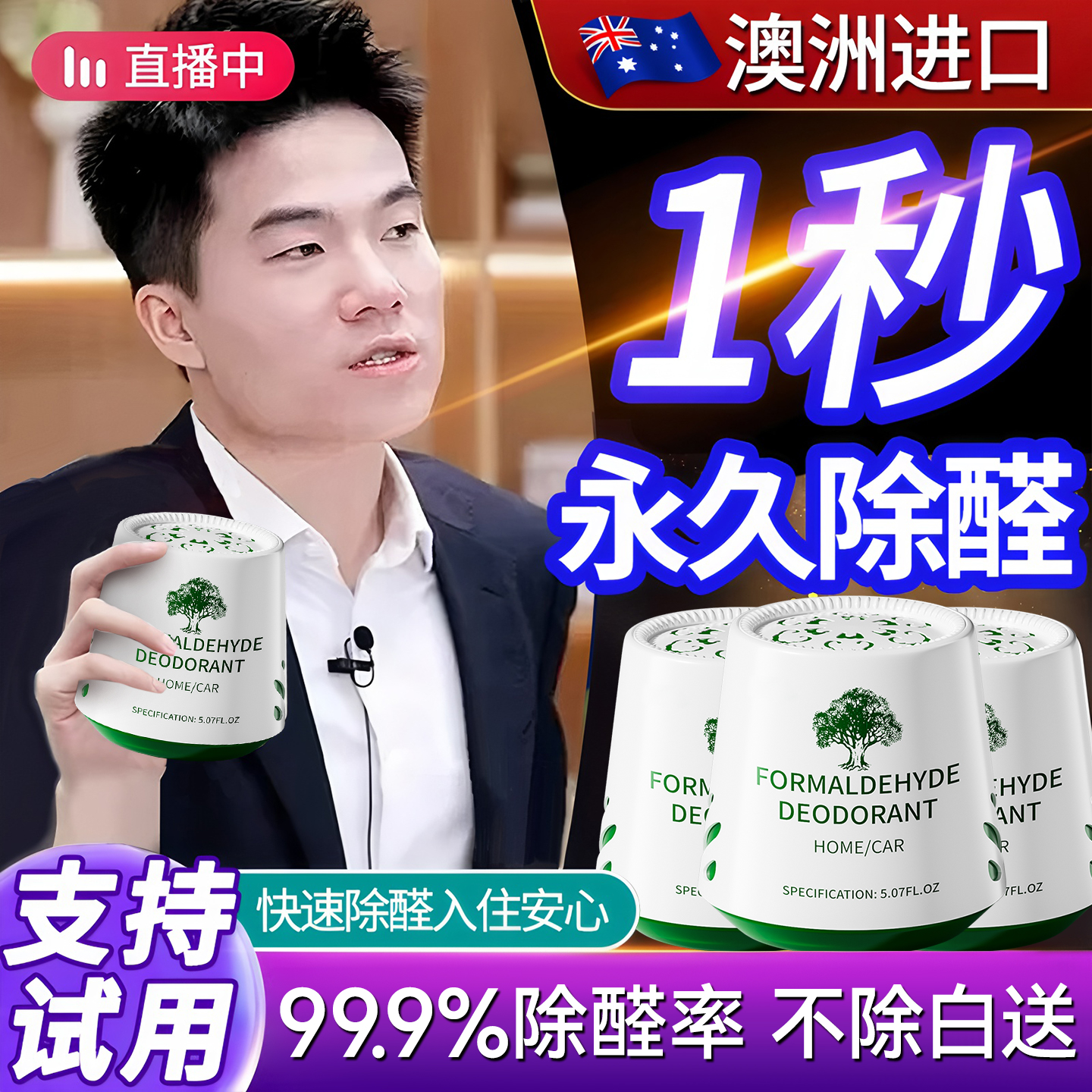 去除甲醛神器新房急入住空气净化器家用新车室内衣柜异味果冻凝胶