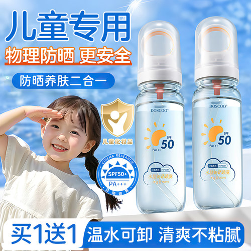 全网热销100w儿童物理防晒第1名
