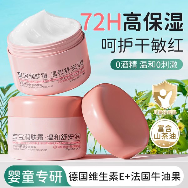 胖东来爆卖】儿童山茶油面霜N0.1