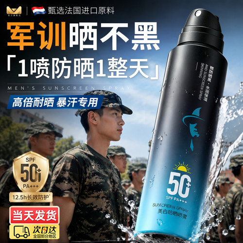 【央ma爆推】军训防晒喷雾第1名