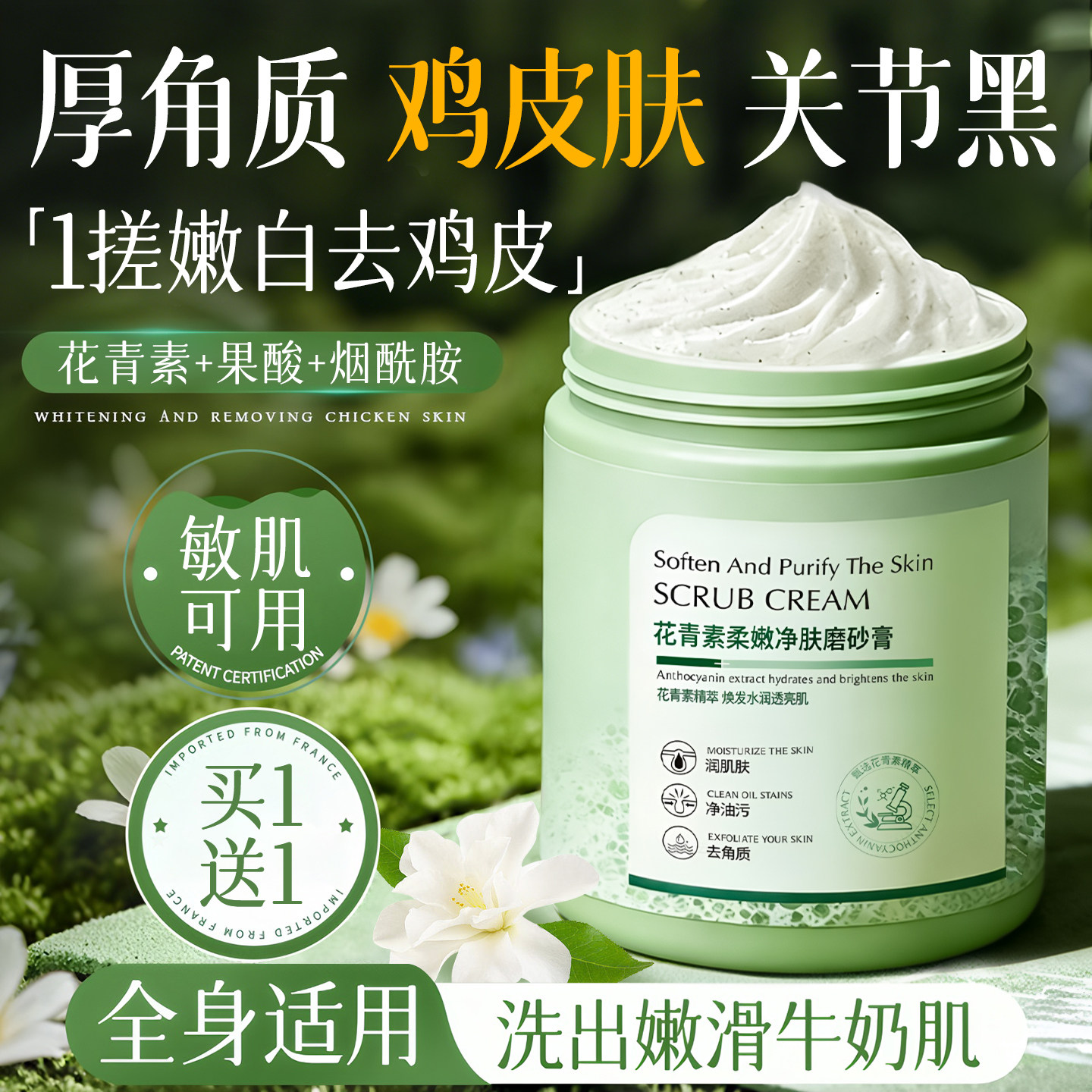 果酸美白磨砂膏身体嫩白全身去角质死皮疙瘩鸡皮关节手部去黑色素