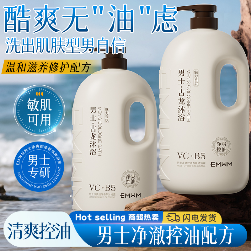 沐浴露男士持久留香72小时古龙香水除螨祛痘控油沐浴乳洗发水套装