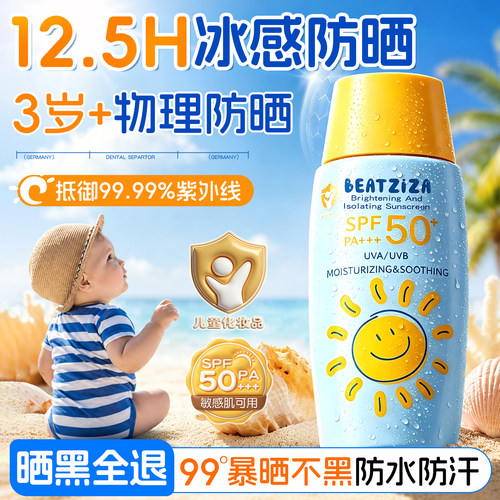 央ma×Sam爆卖丨儿童物理防晒霜