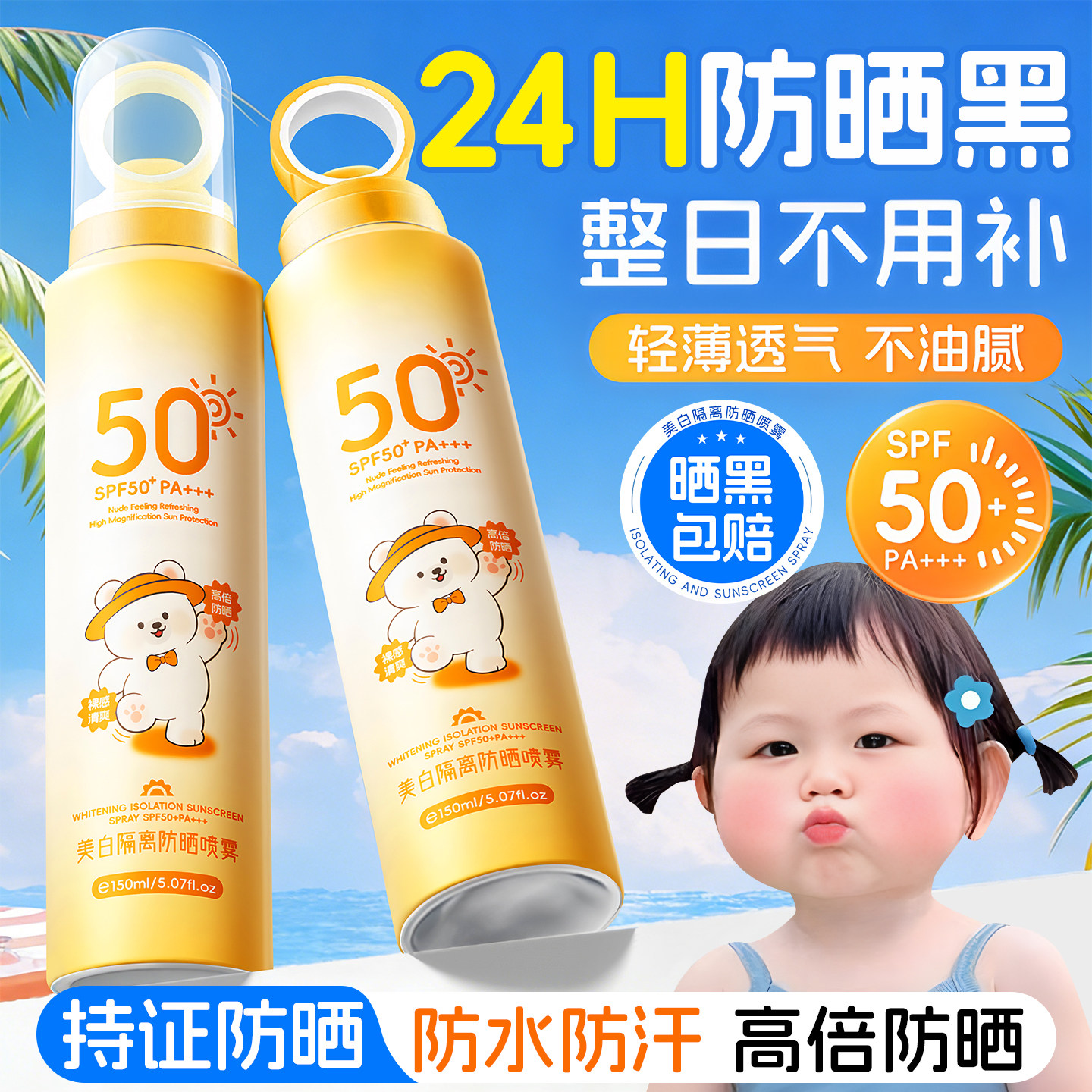 儿童防晒喷雾青少年防晒霜宝宝婴幼儿大人防紫外线通专用全身通用