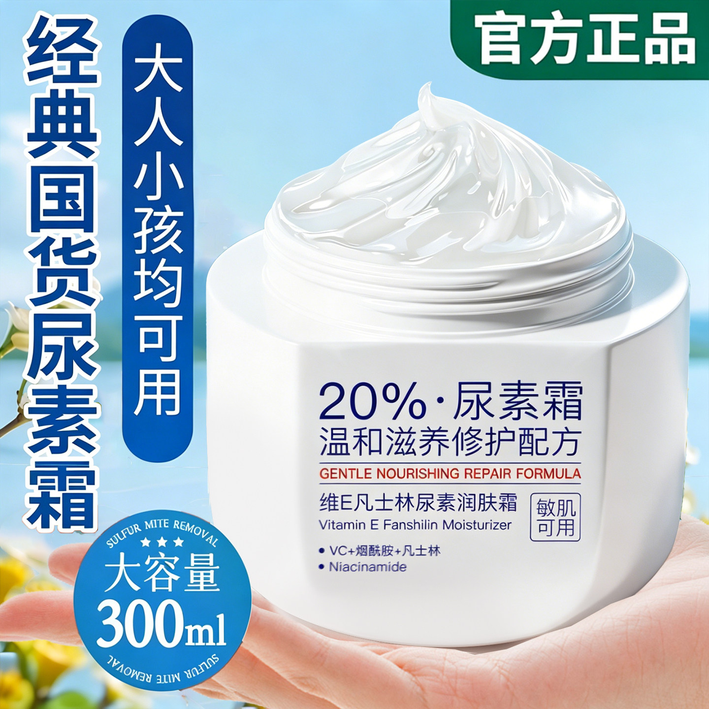 尿素霜维e医去鸡皮身体乳软膏护手霜止正品旗舰店果酸ve痒保湿用