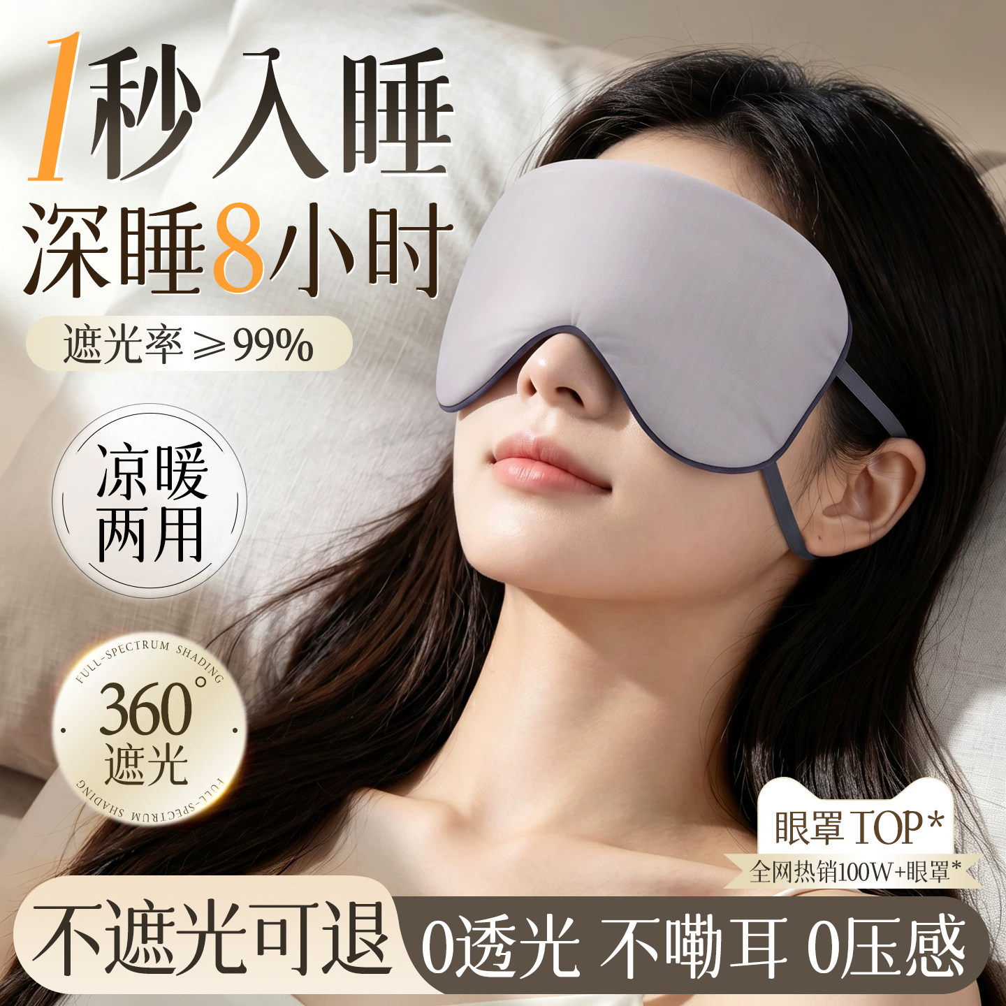 双面眼罩遮光深睡眠缓解眼疲劳助眠0压感挂耳式午睡男女护眼专用