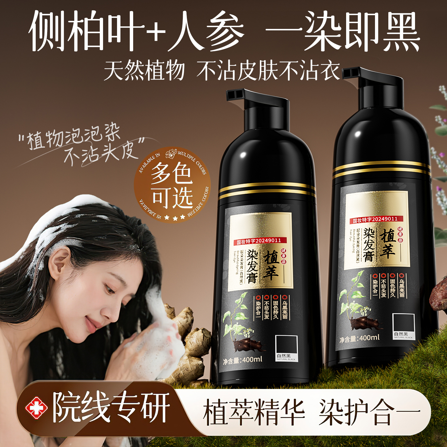 专遮白发×药监备案】植物染发剂