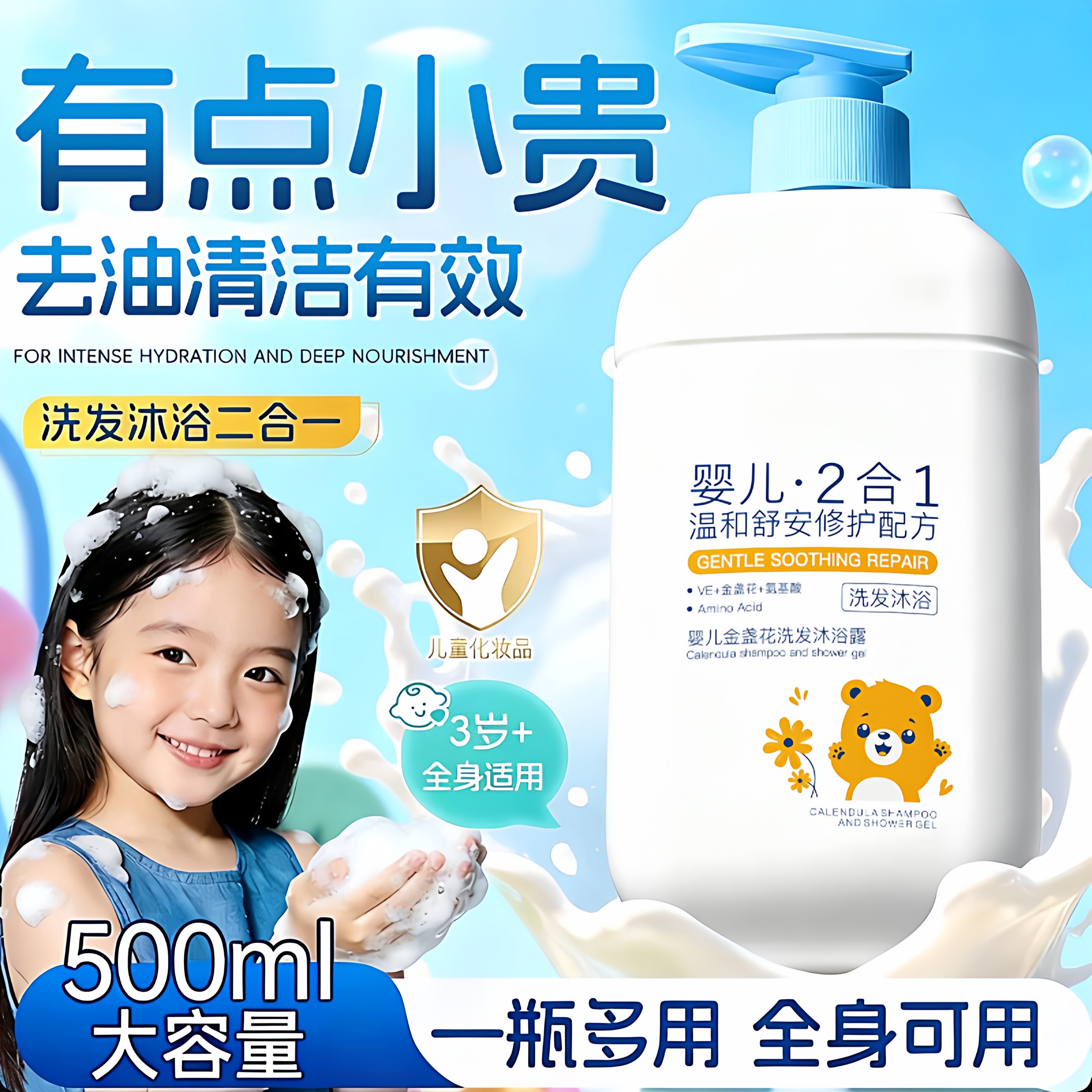 金盏花儿童沐浴露洗发水二合一婴儿宝宝洗发沐浴露专用洗护套装