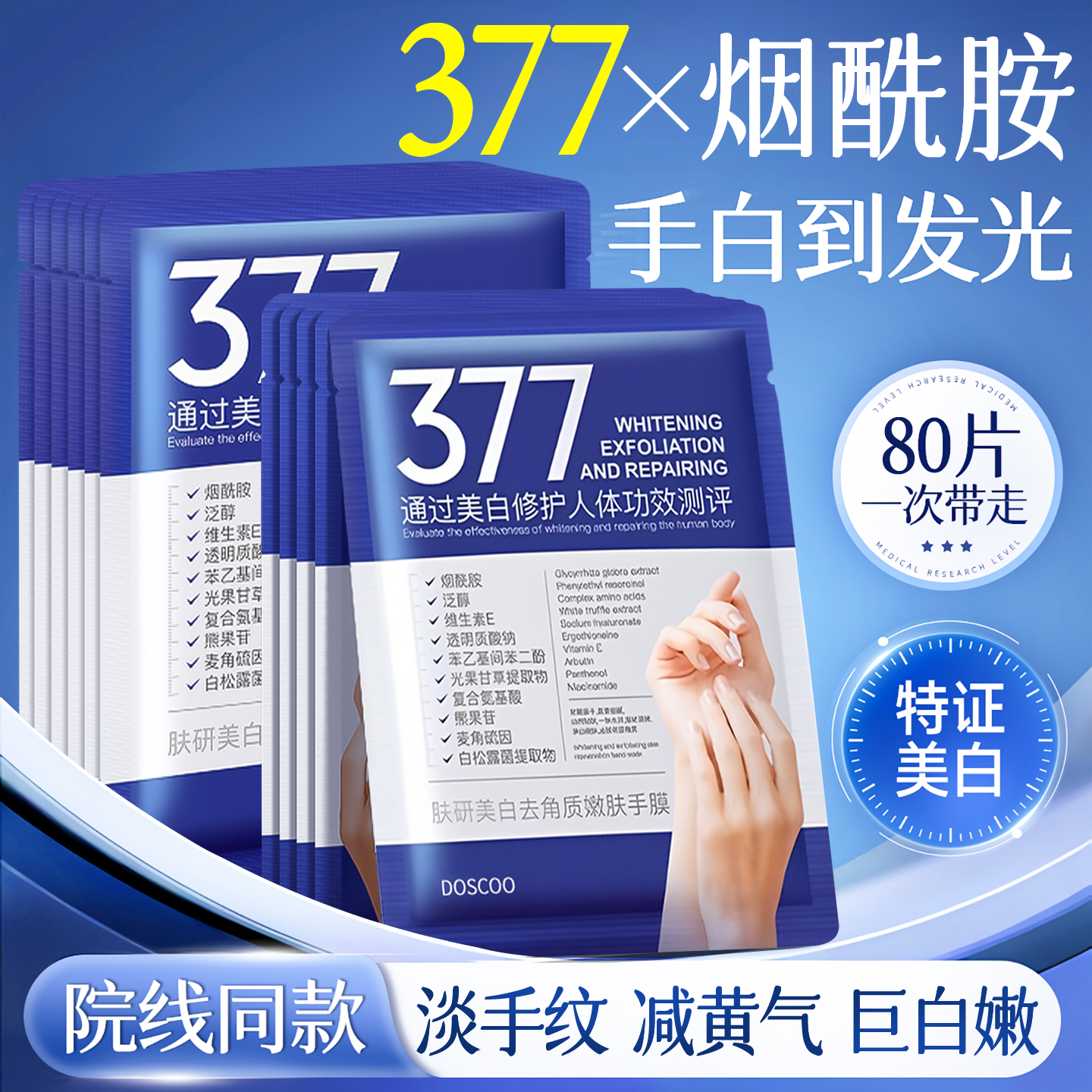 院线x央ma爆卖】美白保湿手膜第1