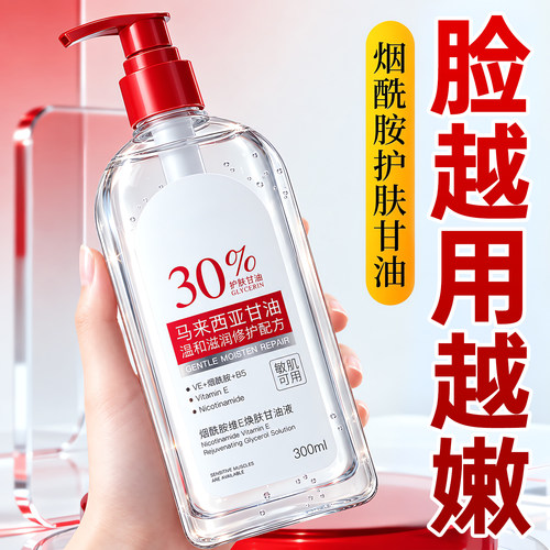 露思同款x央ma爆卖】保湿甘油第1
