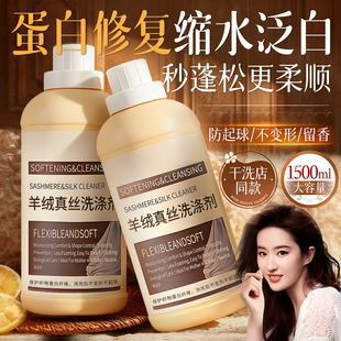 羊毛衣羊绒专用洗涤剂中性防缩水羊绒衫 羊毛呢大衣洗衣液清洁剂