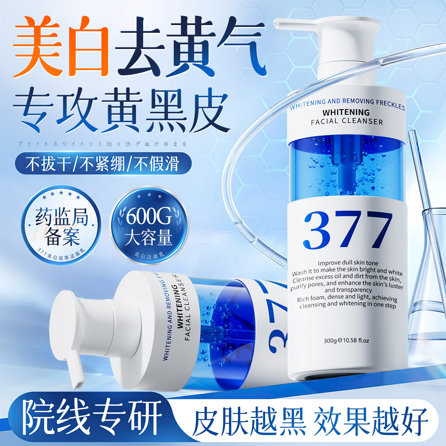 377美白洗面奶氨基酸深层清洁毛孔淡斑紧致抗皱男女士专用洁面乳