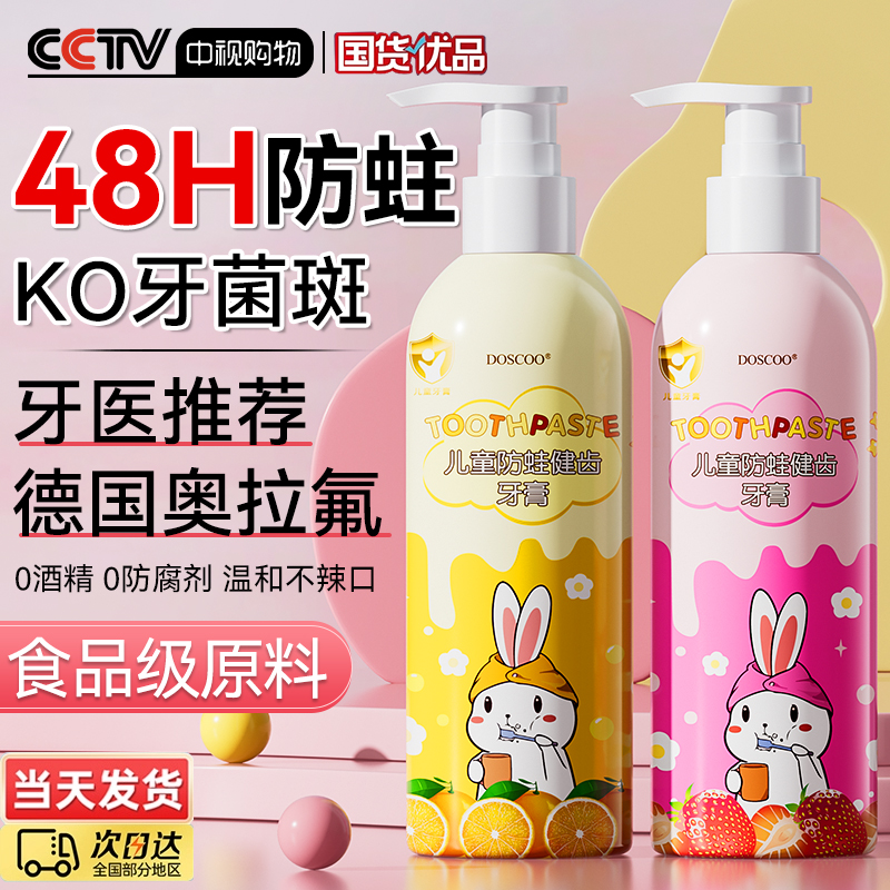 胖东来爆卖】儿童防蛀牙膏第一名