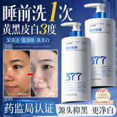 377美白洗面奶氨基酸控油深层清洁淡斑收缩毛孔男女士专用洁面乳