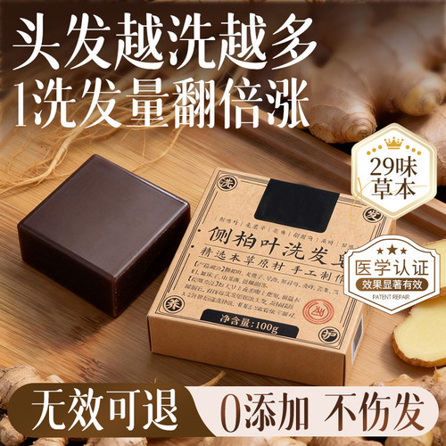 中医推荐丨侧柏叶防脱洗发皂第1