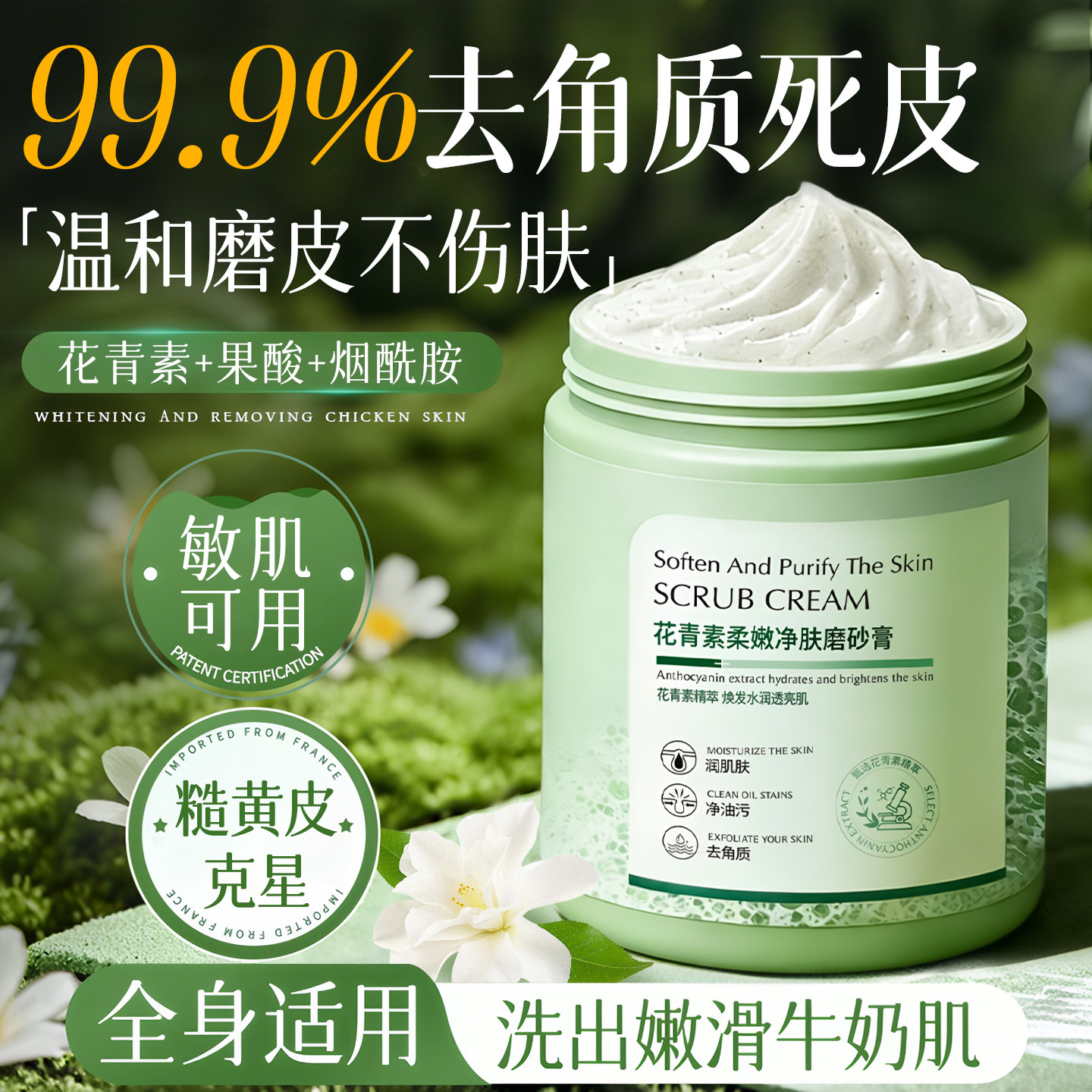 果酸美白磨砂膏身体嫩白全身去角质死皮疙瘩鸡皮关节手部去黑色素