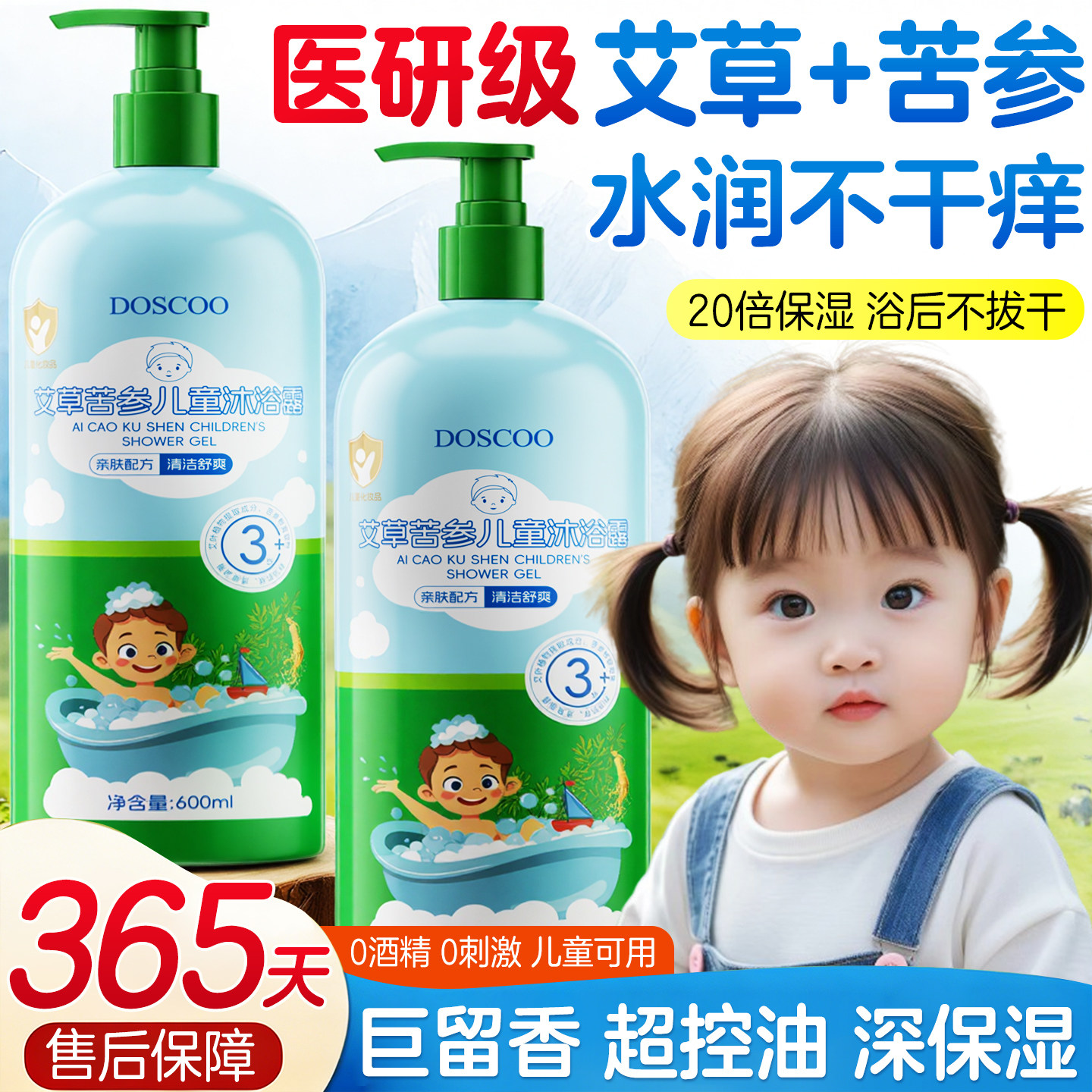 【儿科医研】儿童止痒沐浴露No1