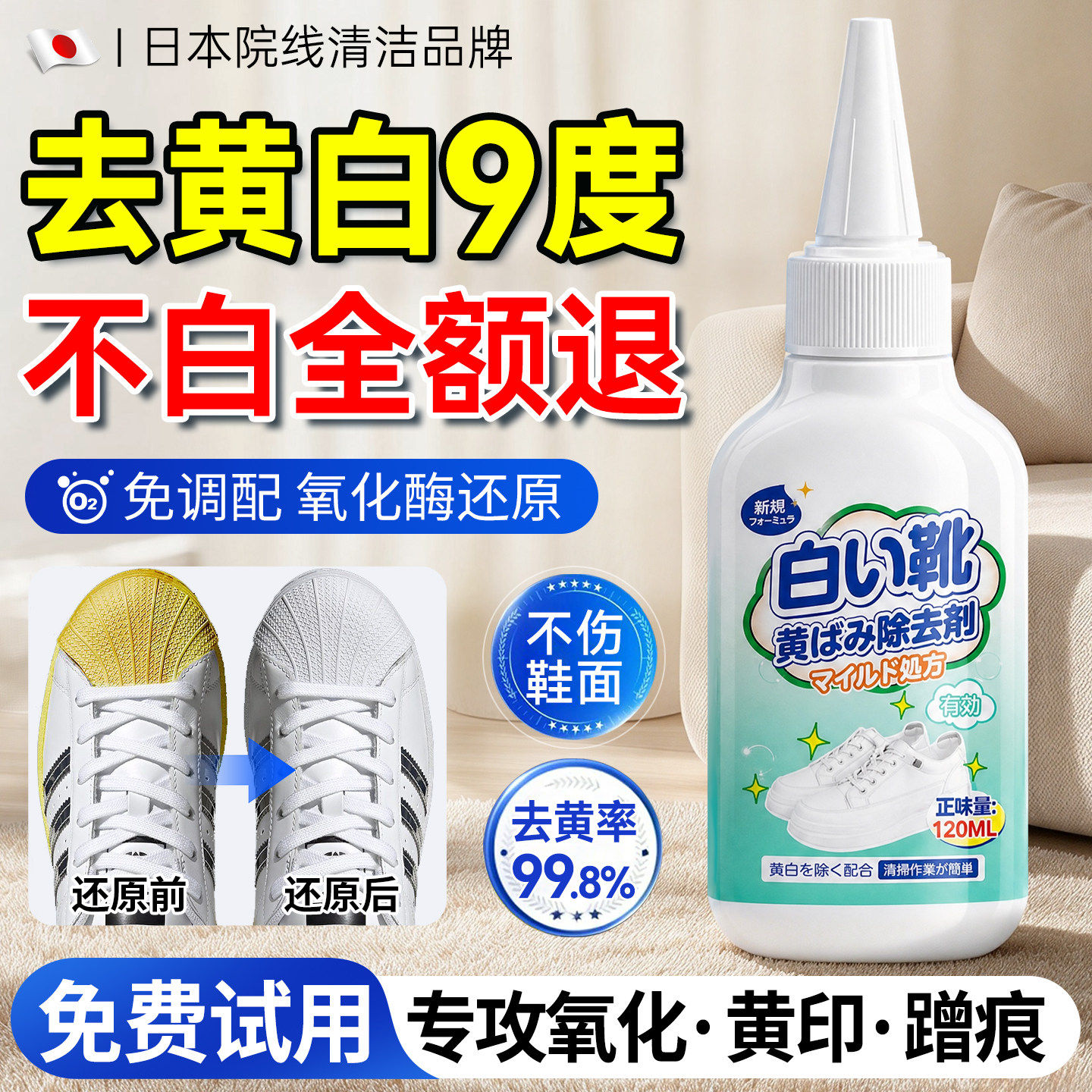 【老爸推荐】1秒去黄增白还原剂