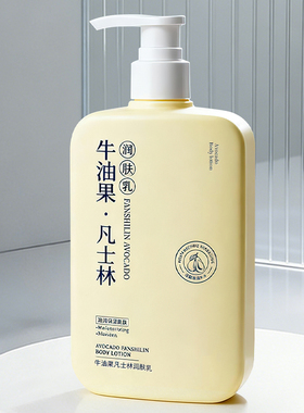 身体乳保湿滋润肤乳露女士男皮肤鱼鳞干燥止起皮痒全身补水去鸡皮