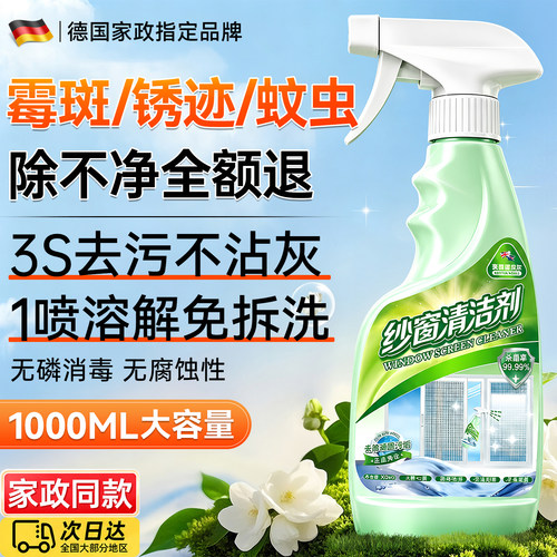 Sam&家政同款】纱窗清洁剂第1名