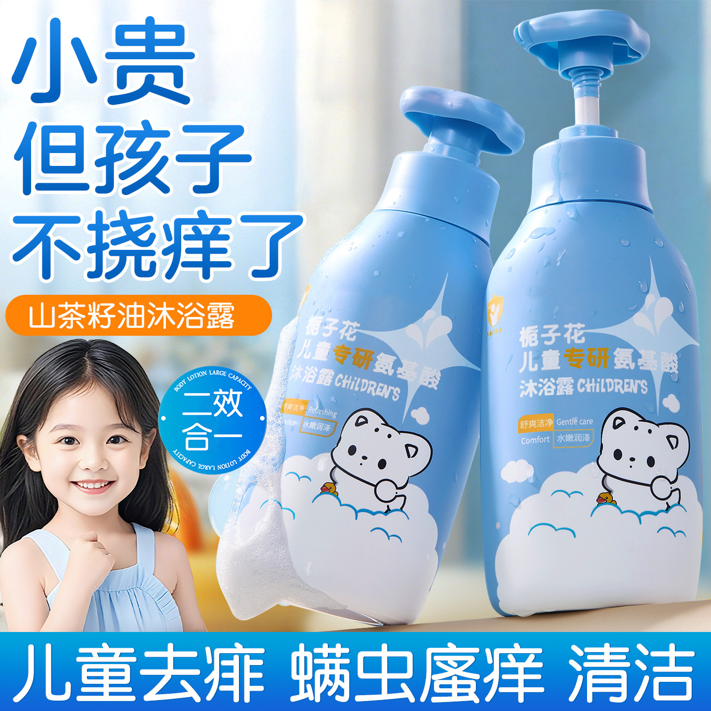 新生婴儿童氨基酸沐浴露油乳洗发水液二合一洗头膏女童宝宝专用