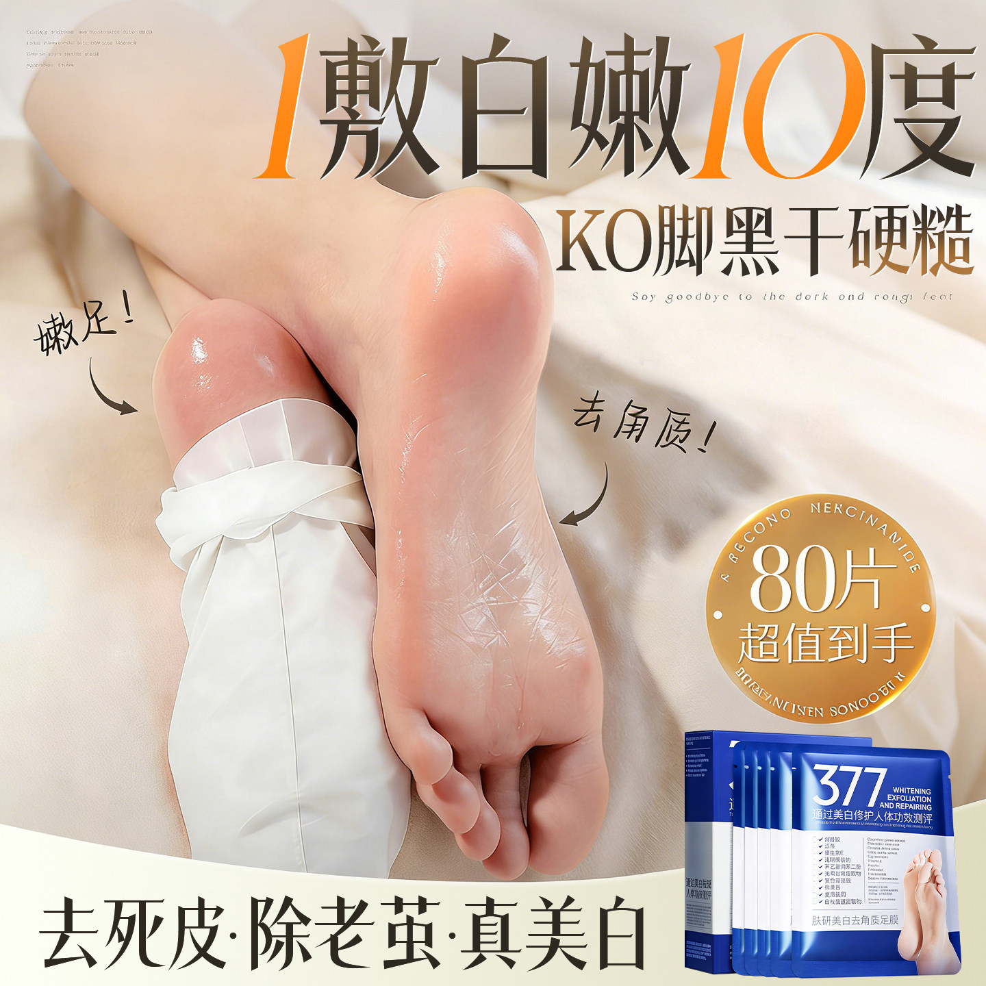 脚膜套足膜去死皮角质老茧嫩白美白保湿滋润脚后跟干裂手足部护理