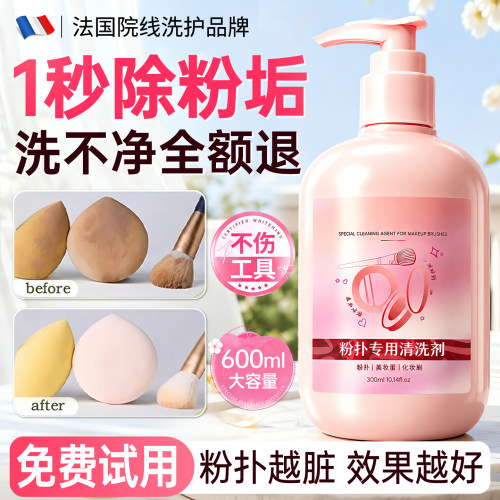亦菲推荐】粉扑化妆刷清洗剂第一