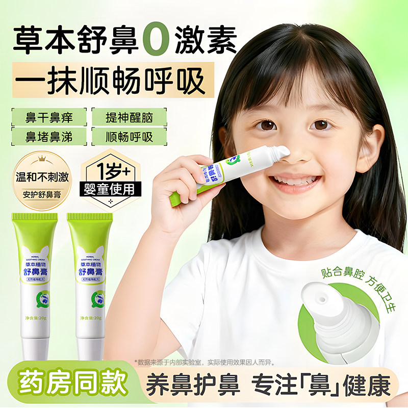 儿童舒鼻膏涂抹鼻腔提神醒脑草本植物成人宝宝通气贴鼻塞通鼻神器,洗护清洁剂/卫生巾/纸/香薰,清凉油/防暑/醒神药油,淘宝优惠券,粉丝福利购,淘宝优惠卷