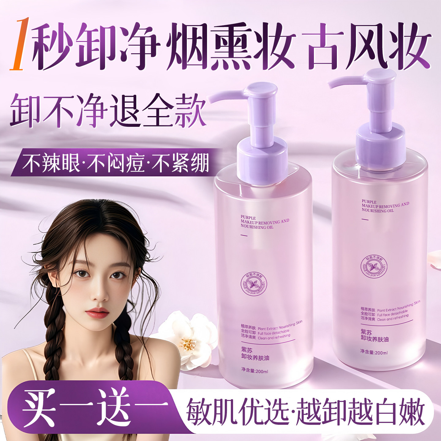 卸妆油女正品官方旗舰店品牌水液膏眼唇脸温和无刺激清洁敏感肌肤,美容护肤/美体/精油,卸妆,淘宝优惠券,粉丝福利购,淘宝优惠卷