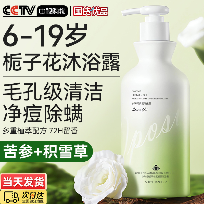 央ma爆卖】祛痘净螨沐浴露第1名