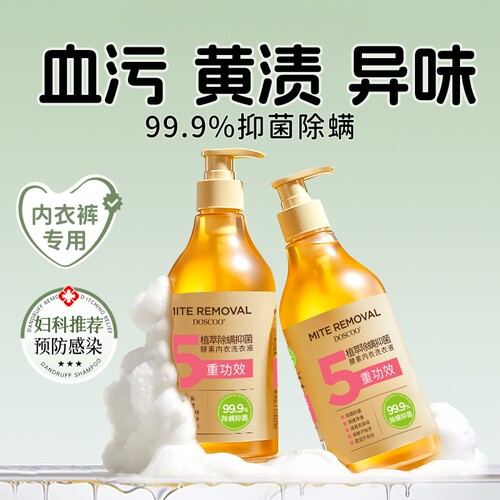 100%杀菌除螨』内衣洗衣液第一名