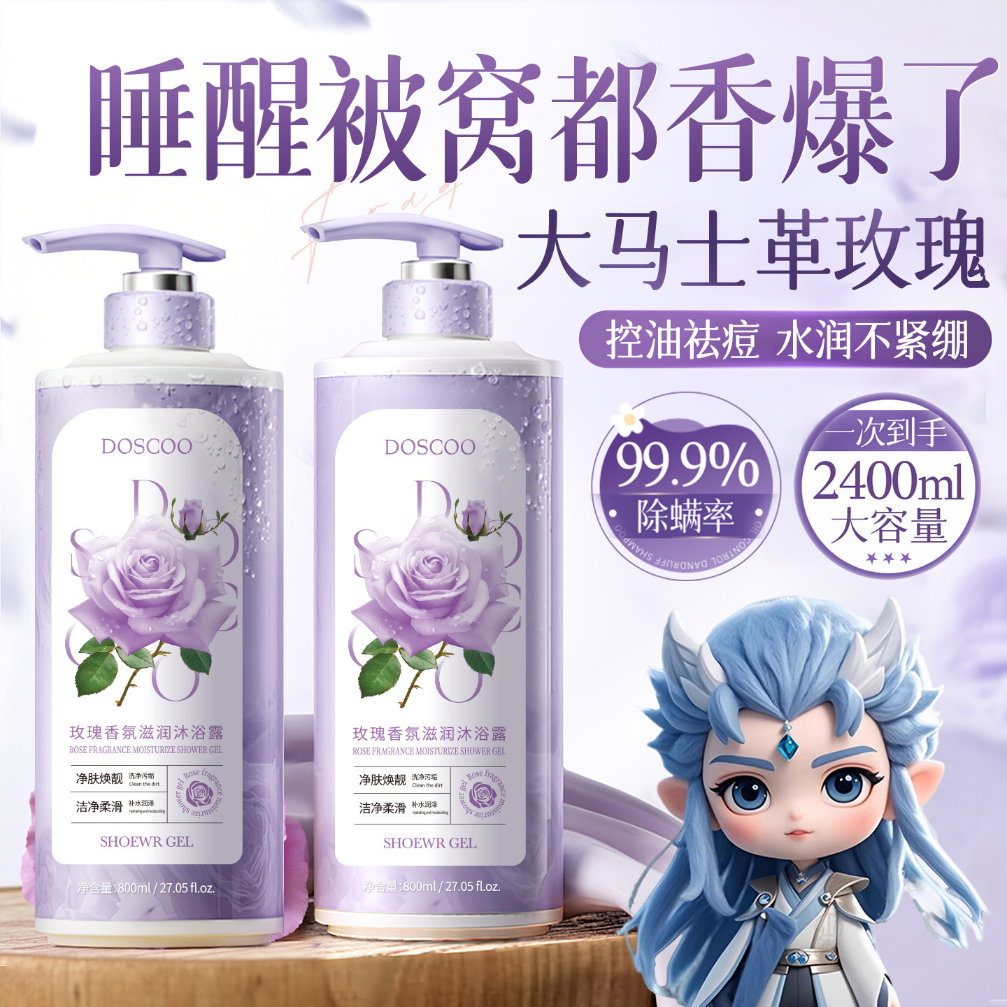 玫瑰沐浴露液洗澡持久留香72小时香水祛痘除螨保湿补水滋润女男士