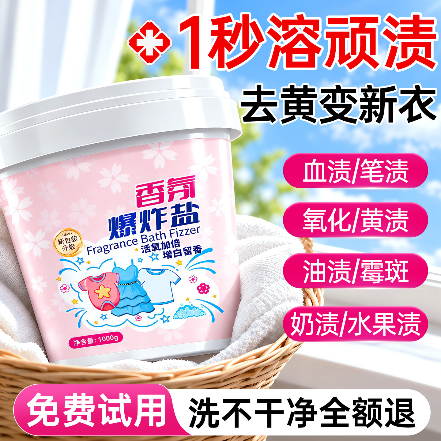 活氧爆炸盐洗衣物校服强力去污渍神器去黄增白校服净彩漂粉漂白剂
