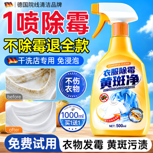 佬爸推荐|衣物除菌灭霉清洁剂第1