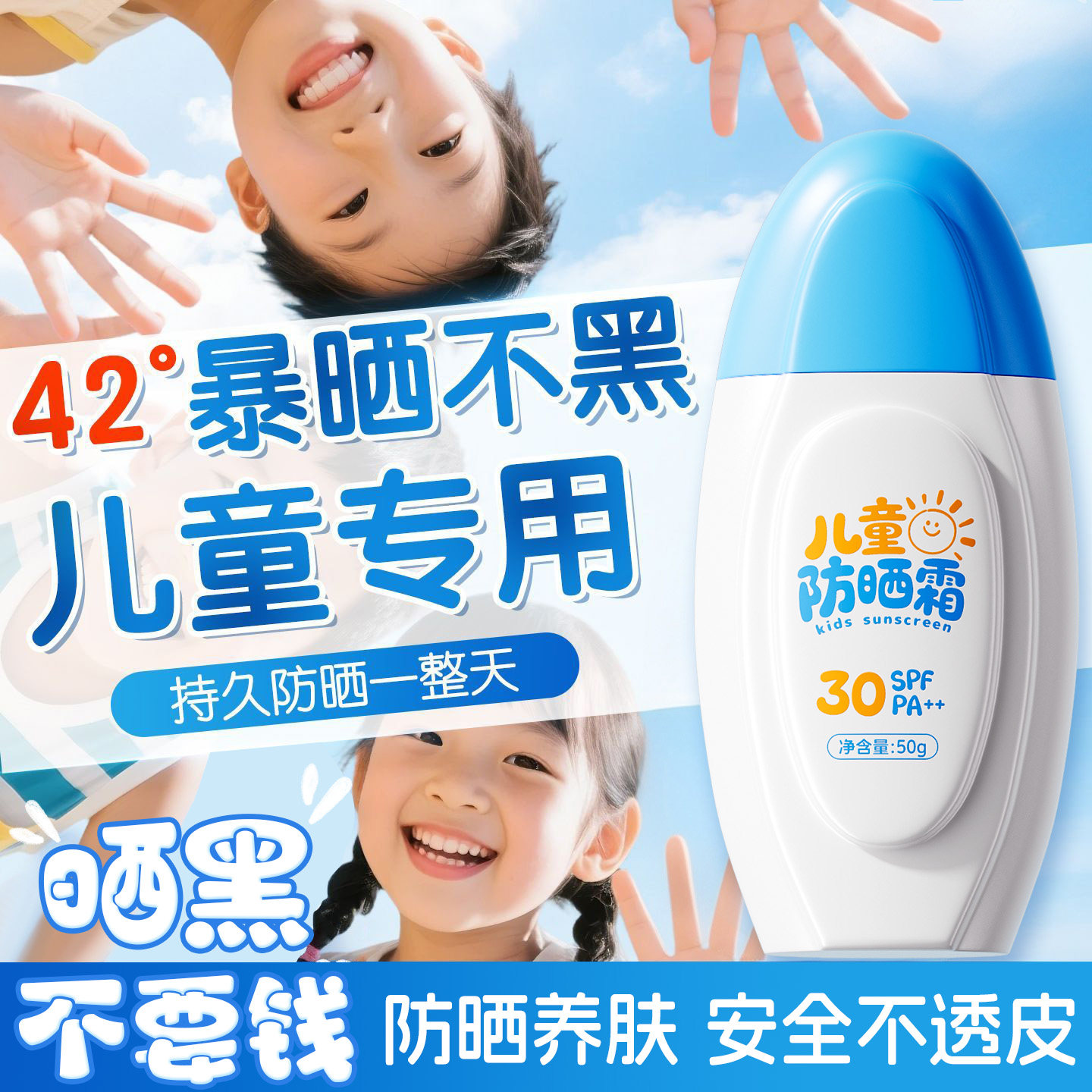 儿童防晒霜宝宝幼婴儿女童青少年少女学生党专用纯高倍物理防晒乳
