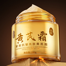 黄芪面霜保湿 紧致抗皱抗衰老淡化色斑美白去黄提亮滋润干皮补水女