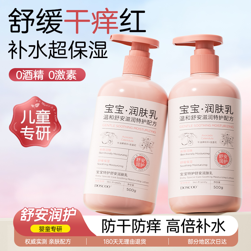 母婴店同款丨儿童身体乳热销百万